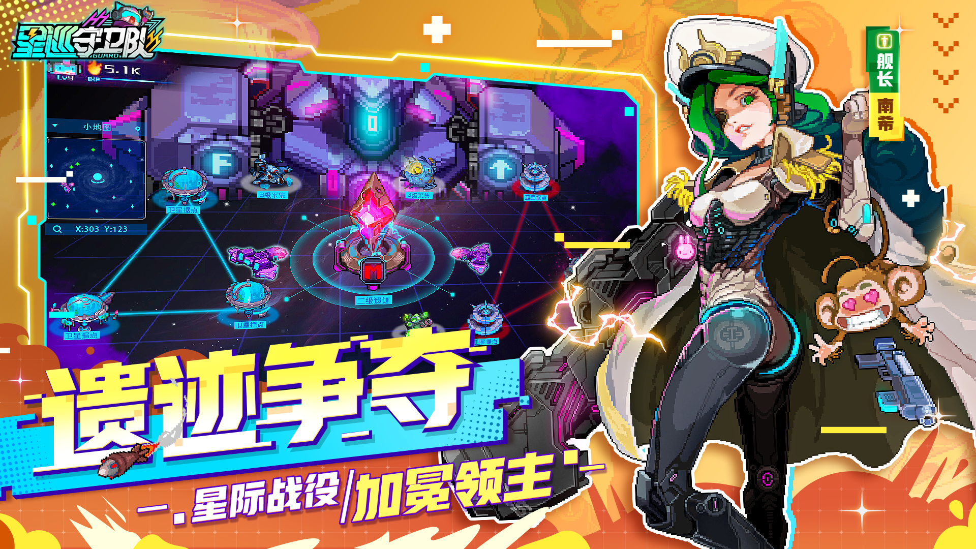 星巡守卫队截图2