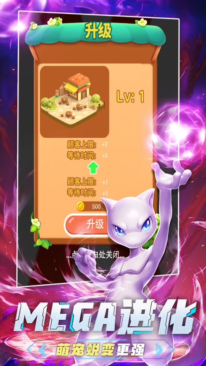 口袋究极进化截图5