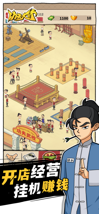 一代功夫大师截图2