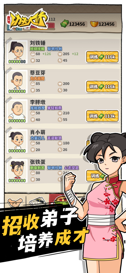 一代功夫大师截图1