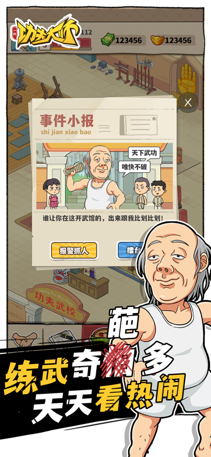 一代功夫大师截图3