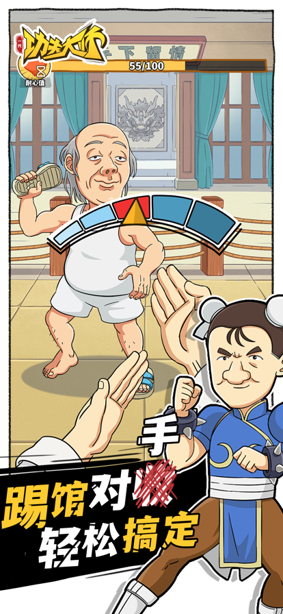 一代功夫大师截图4