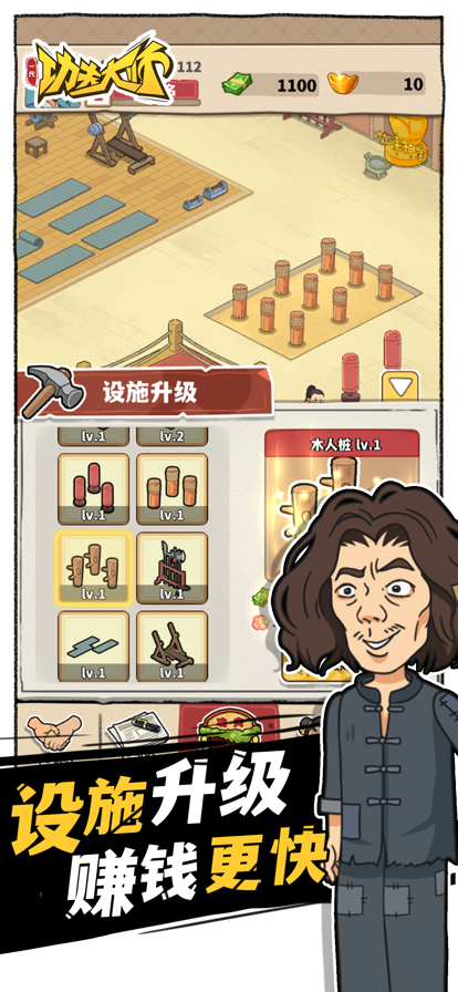 一代功夫大师截图5