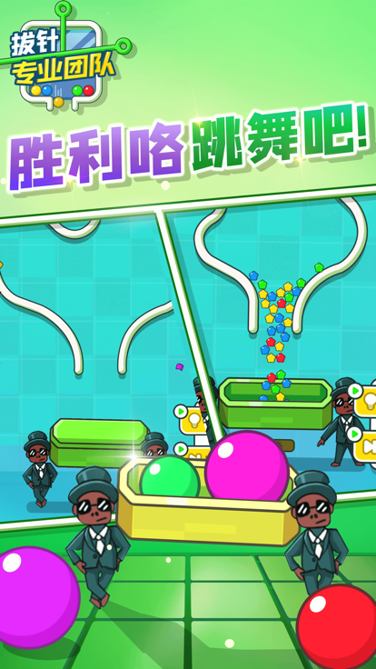 拔针专业团队截图5