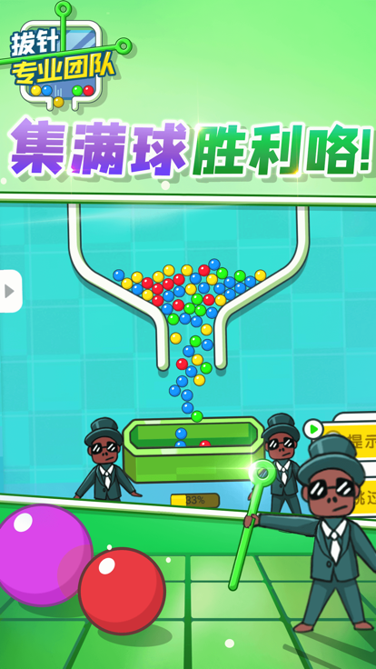 拔针专业团队截图4