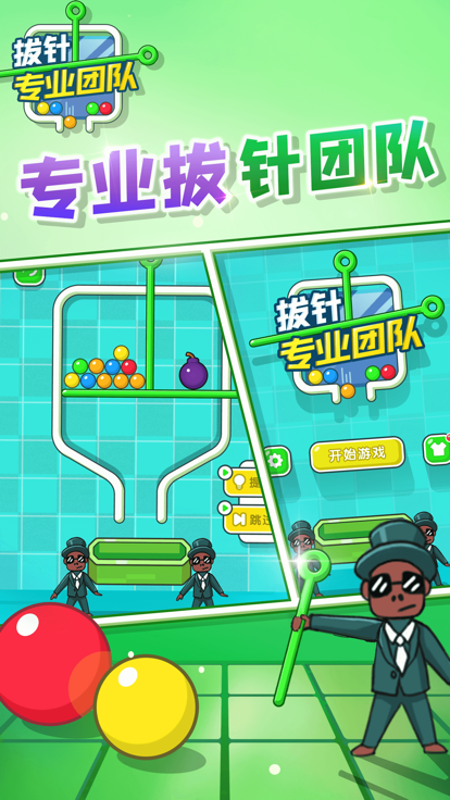 拔针专业团队截图1