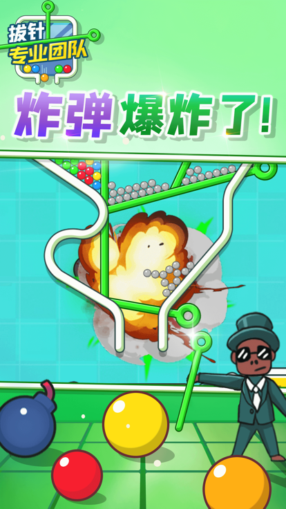 拔针专业团队截图2