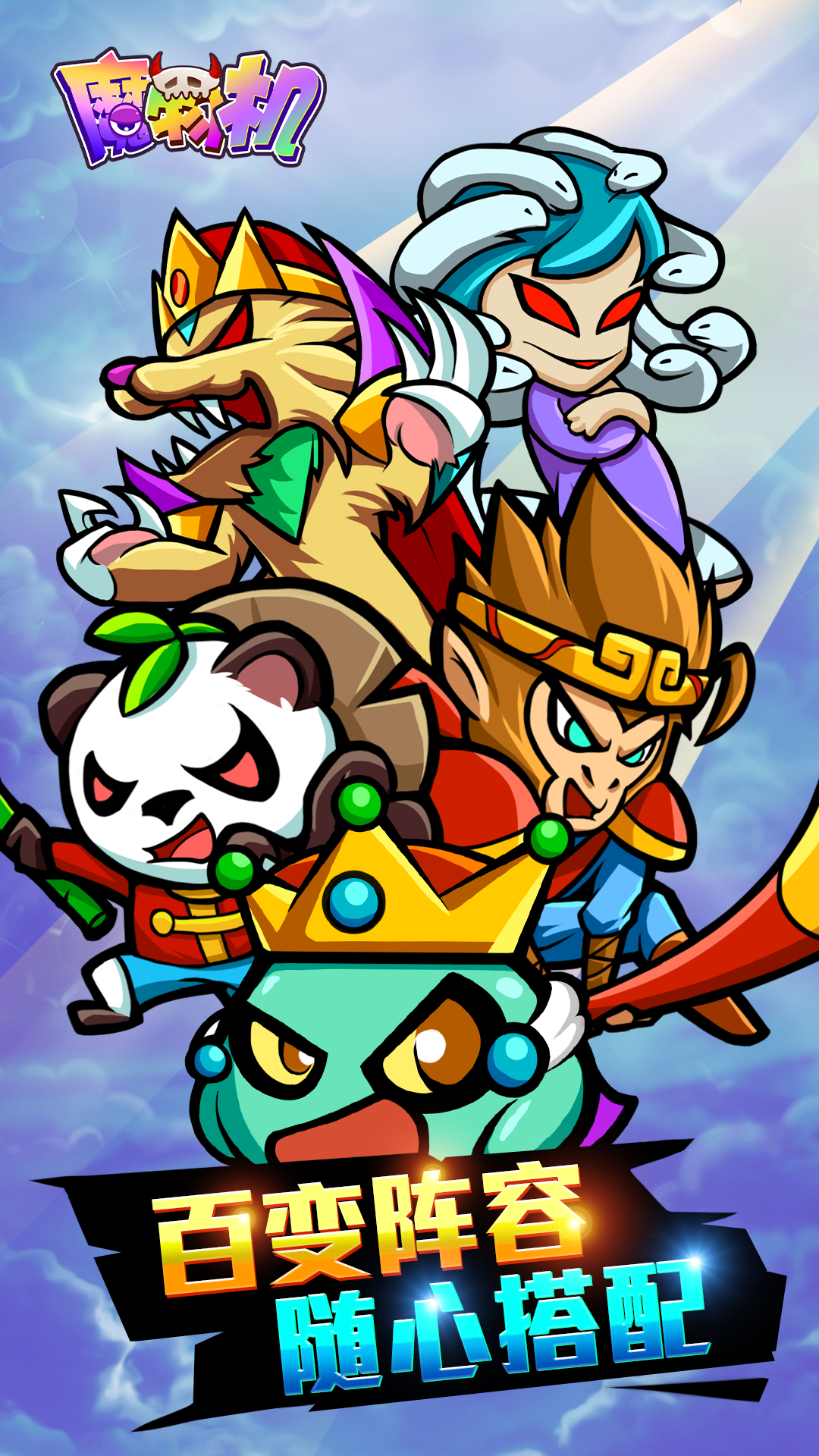 魔物机截图1