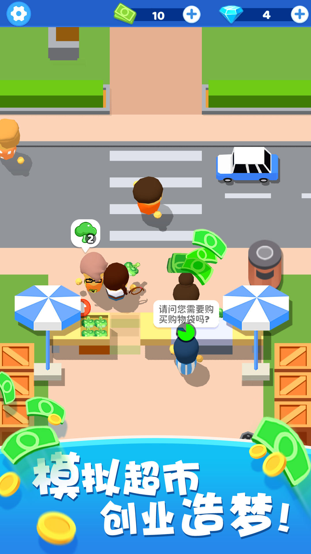 小老板大冒险截图1