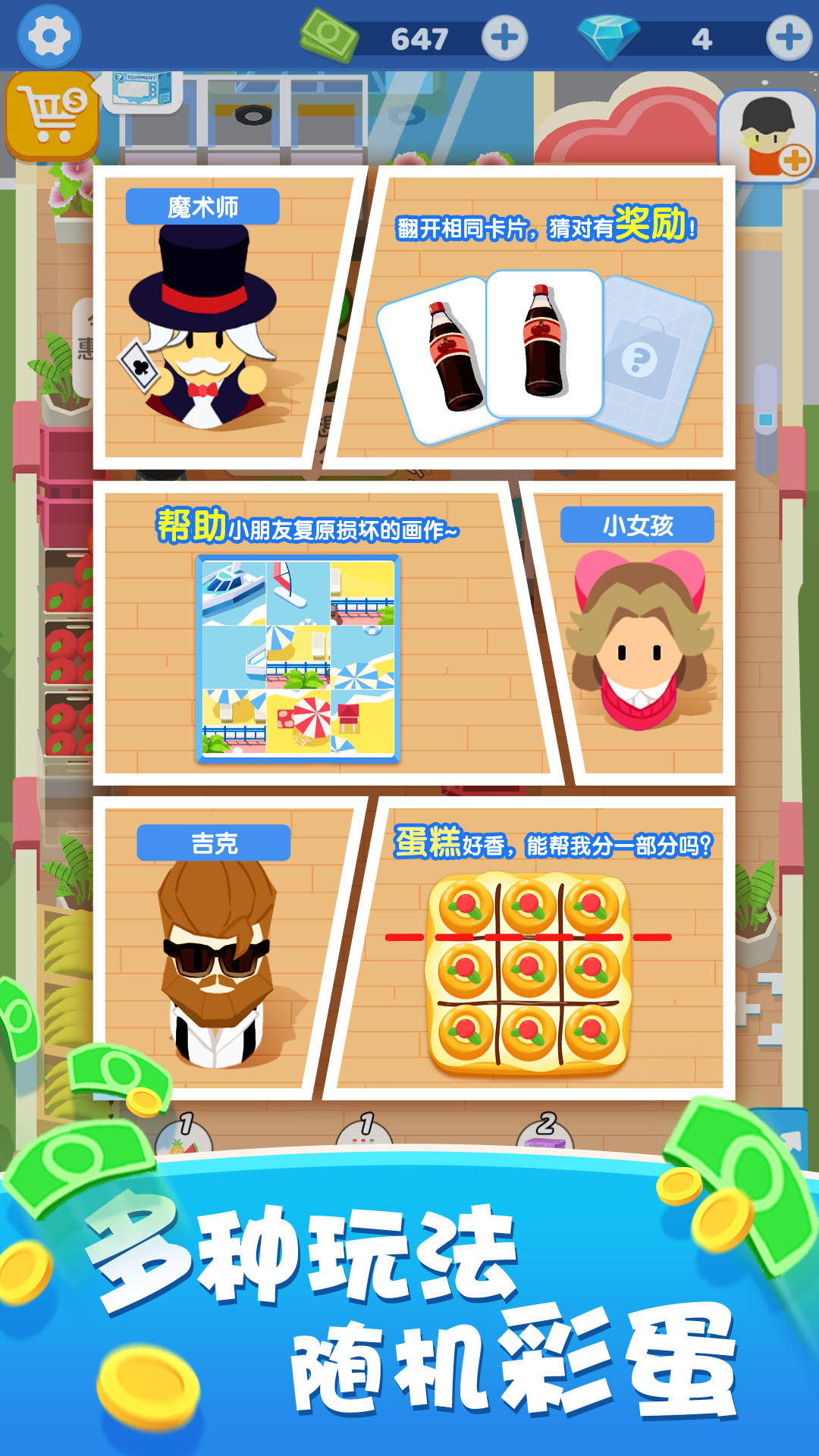 小老板大冒险截图3