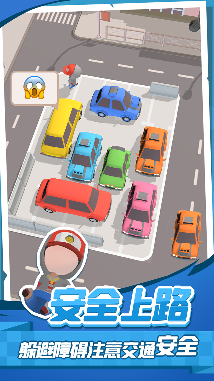 老板挪个车2截图2