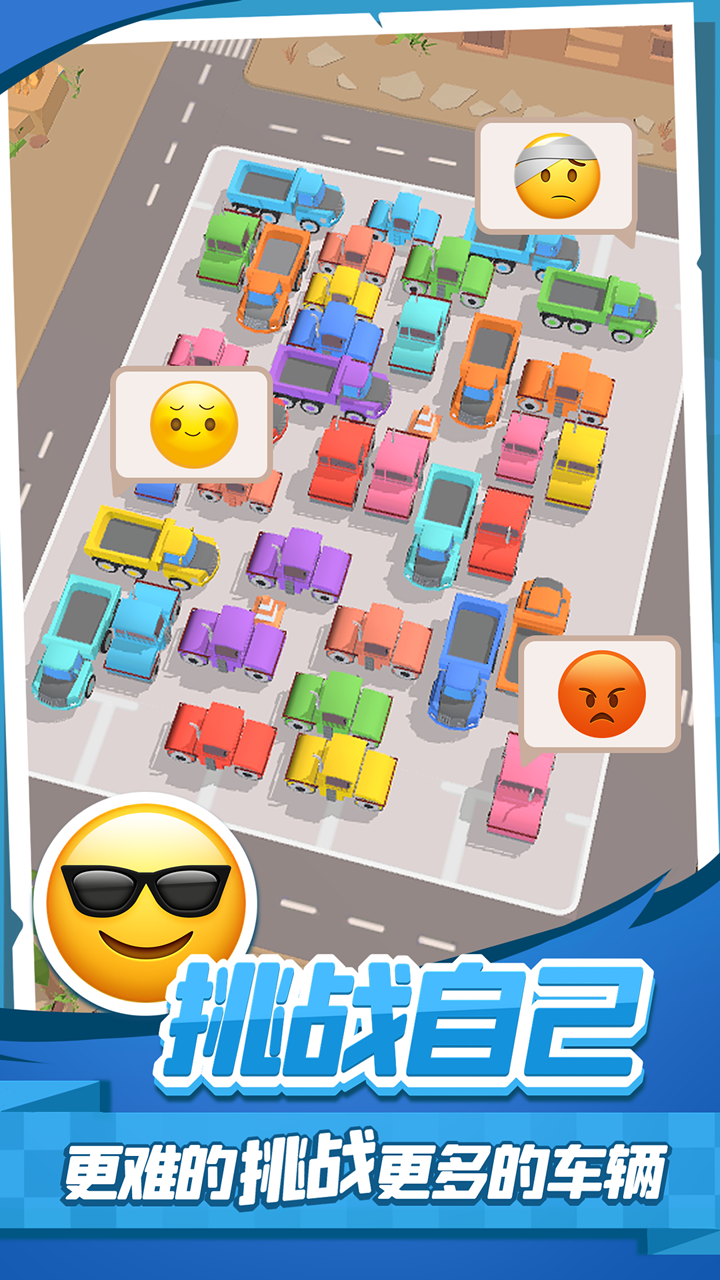 老板挪个车2截图4