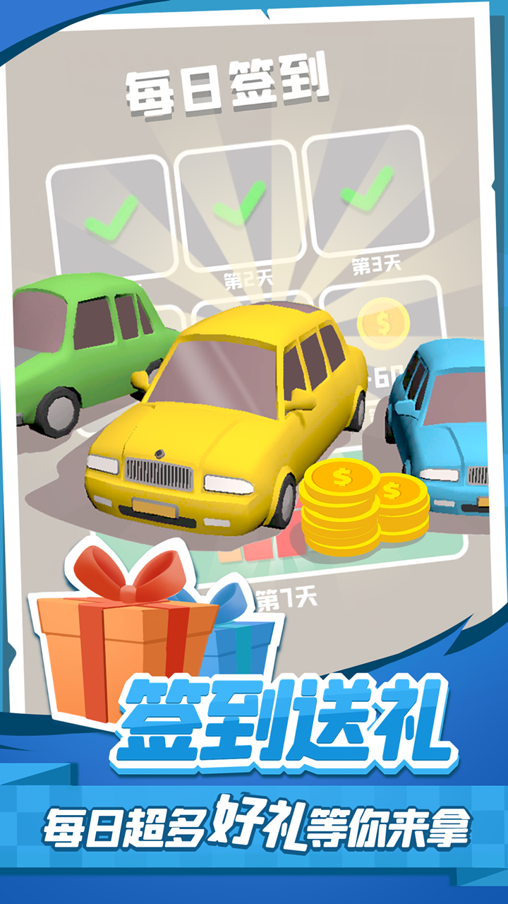 老板挪个车2截图5