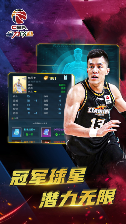 cba全力以赴截图2