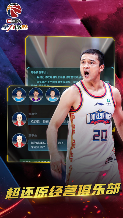 cba全力以赴截图5