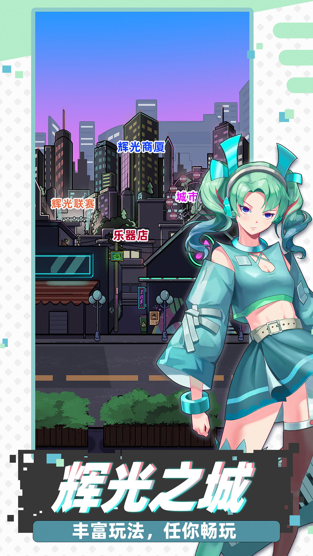 缪斯音街截图5