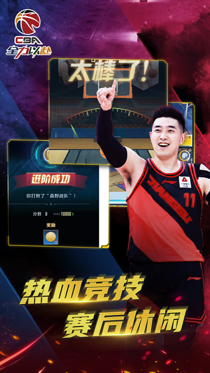 cba全力以赴截图4