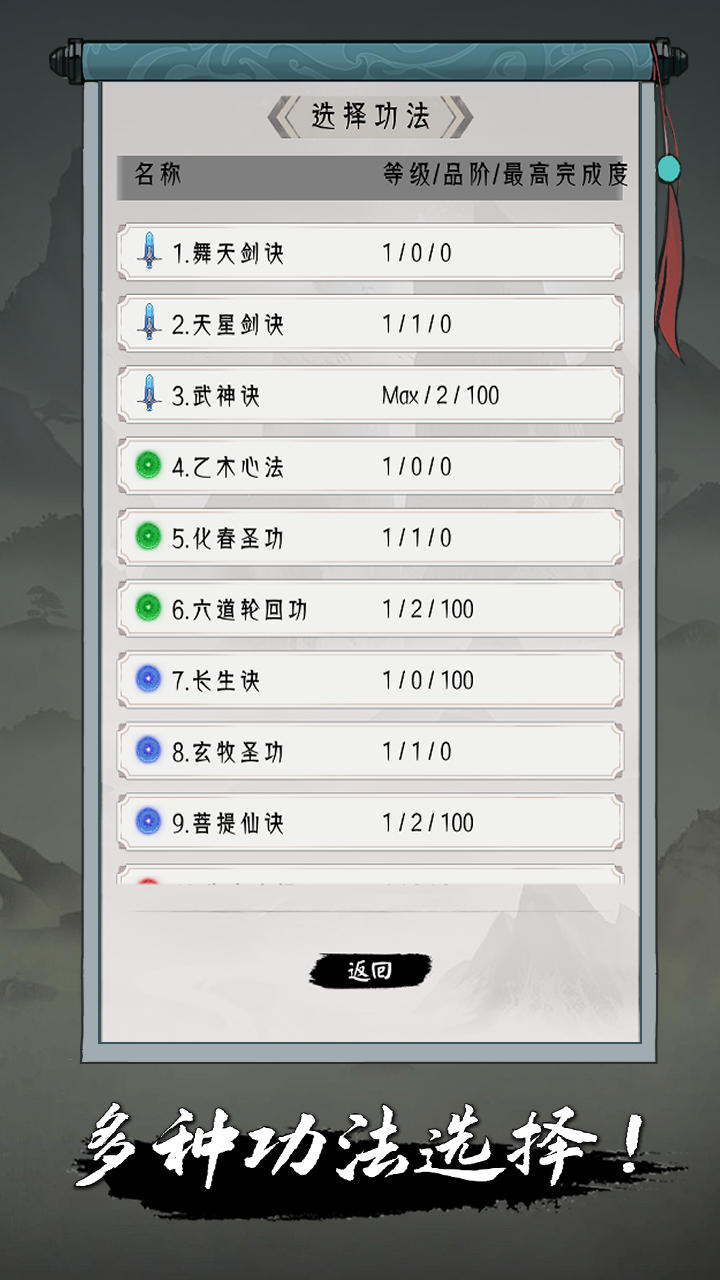 点击修仙模拟器截图4
