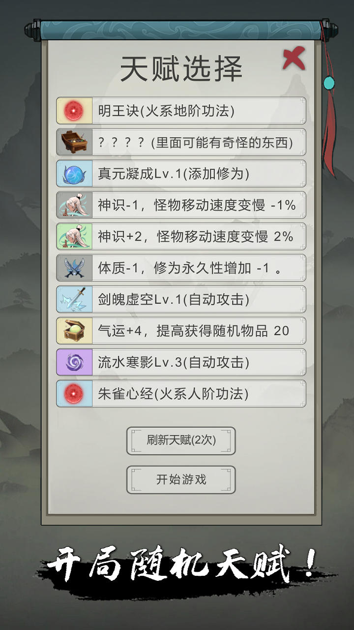 点击修仙模拟器截图2