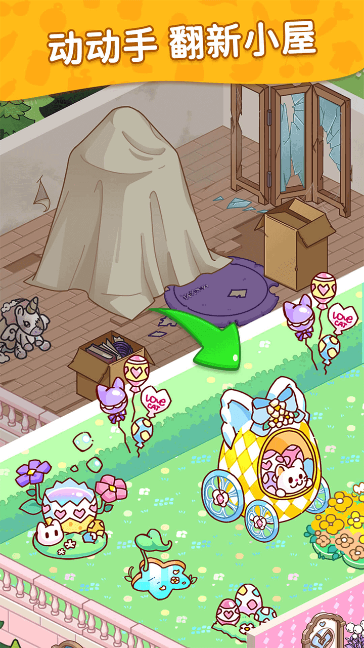 梦想改造屋截图1