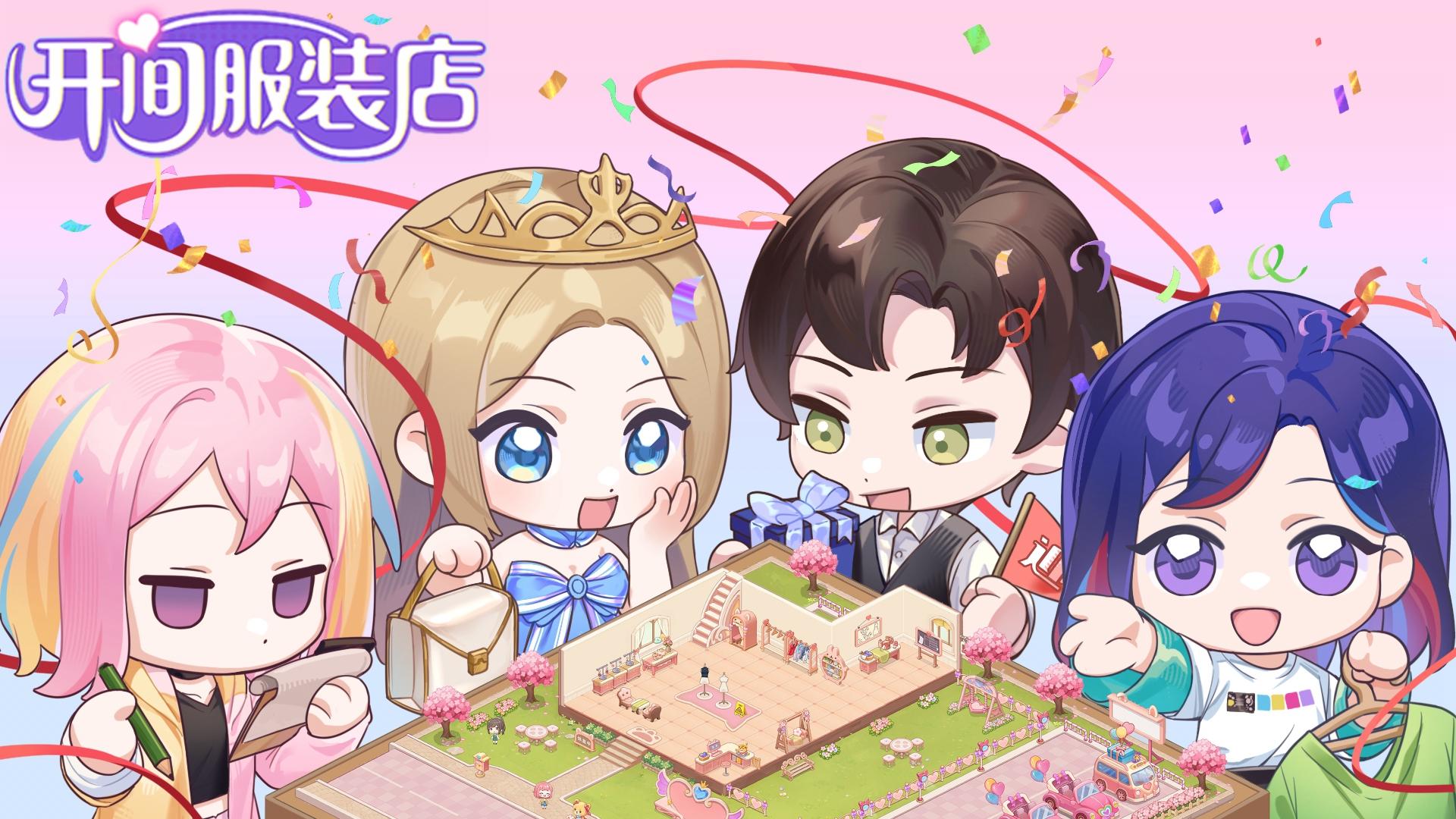 开间服装店截图1