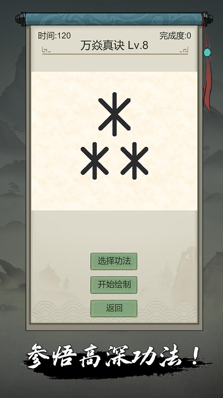 点击修仙模拟器截图5