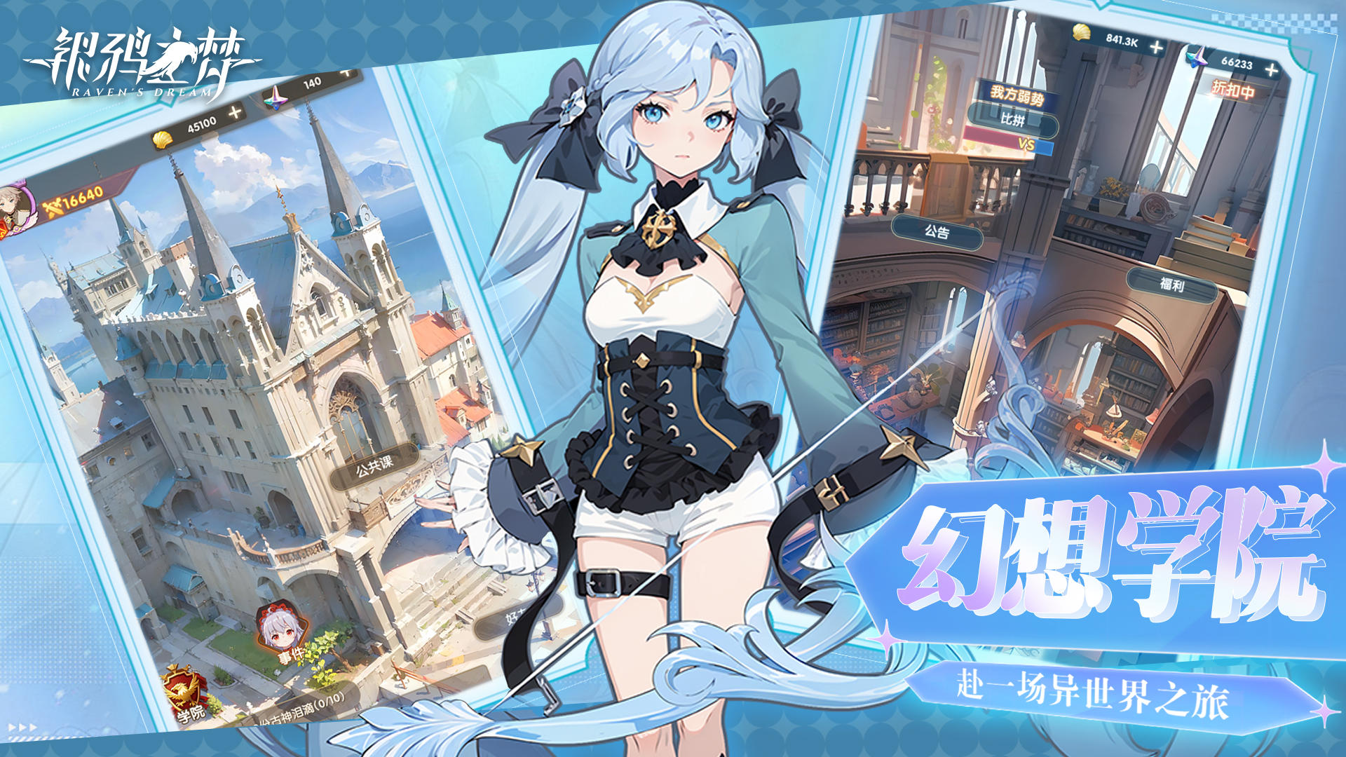 银鸦之梦截图2