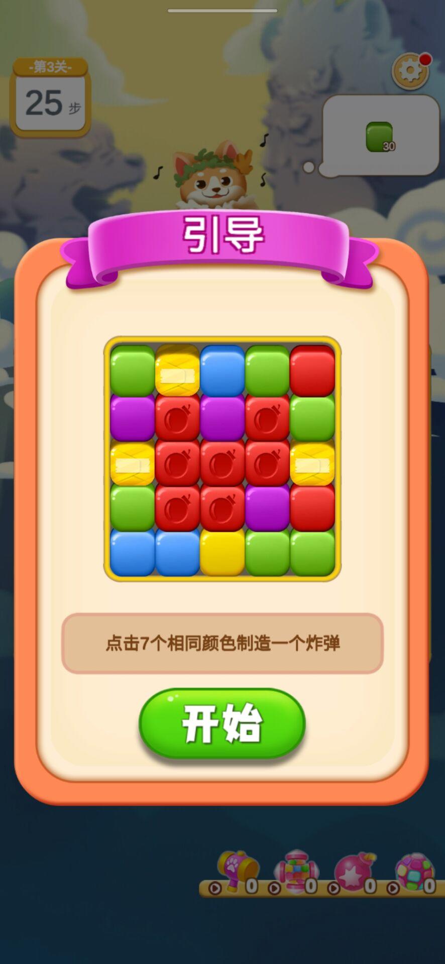 萌虎开心消截图1