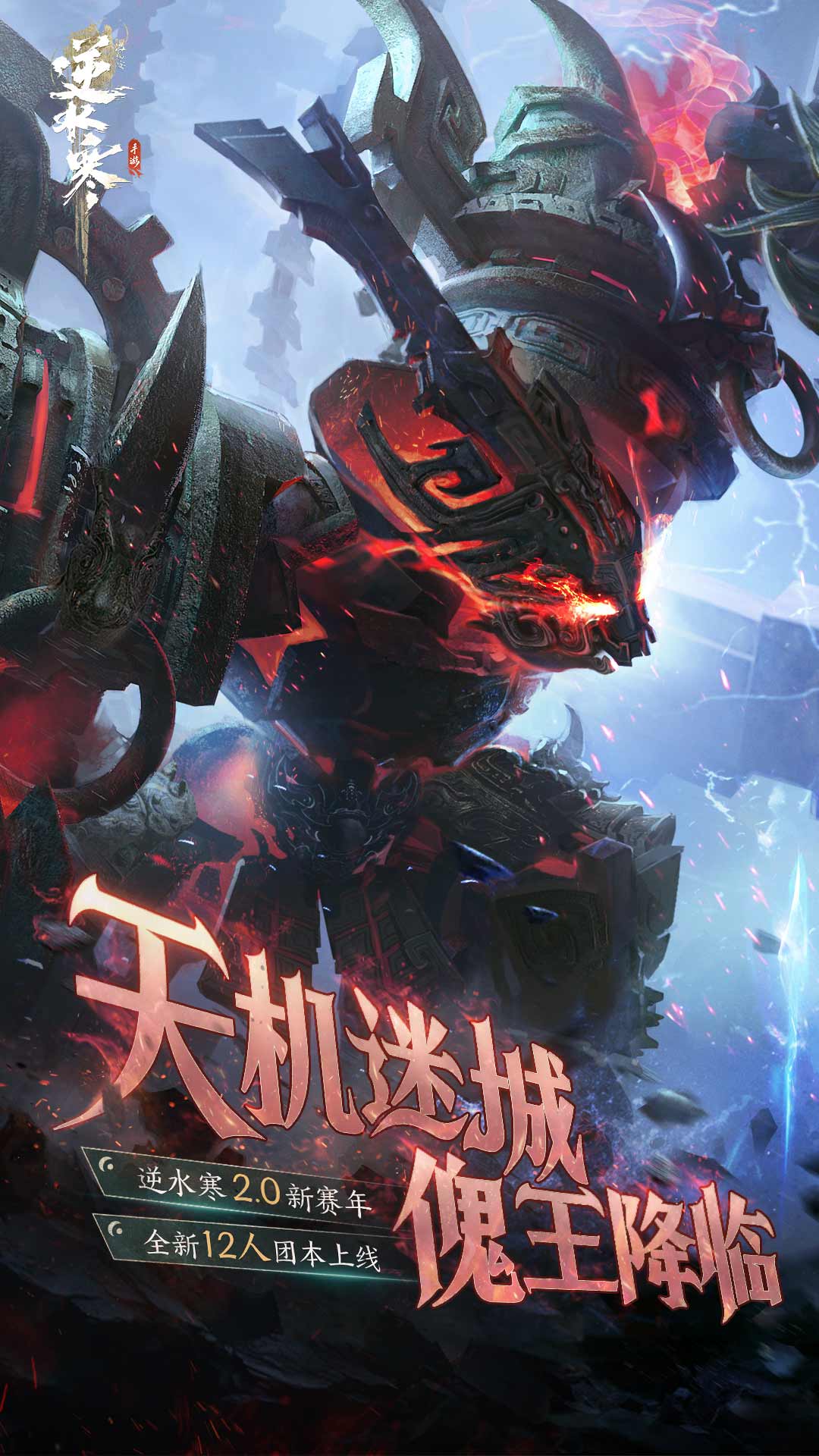 逆水寒截图1