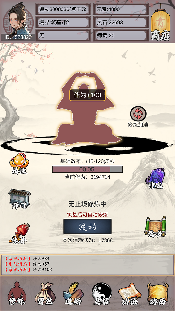 我是一个修真者啊截图1