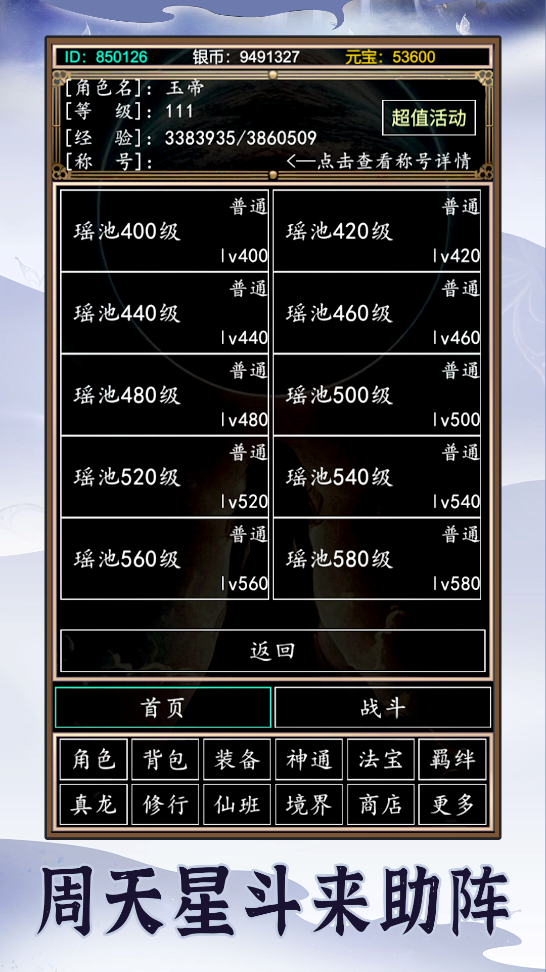 天庭超级签到系统截图2