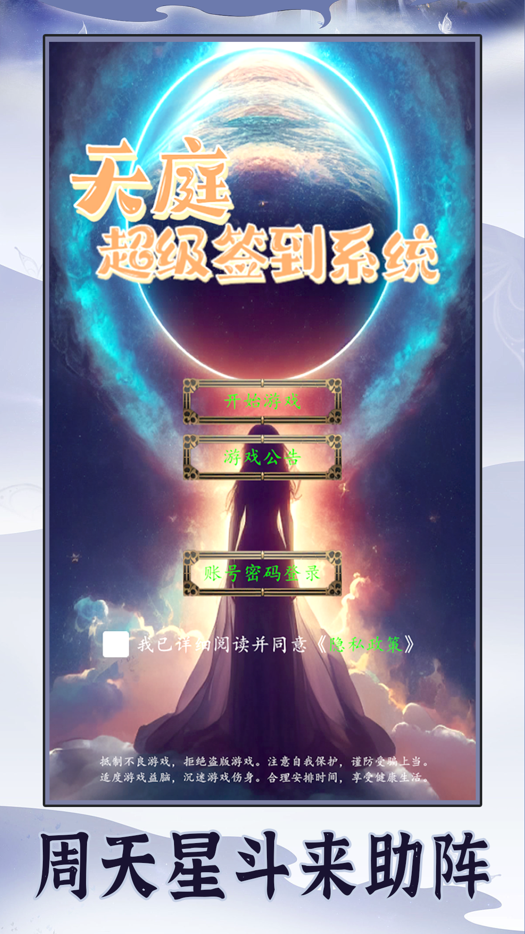 天庭超级签到系统截图1
