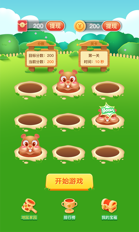 欢乐打地鼠截图2