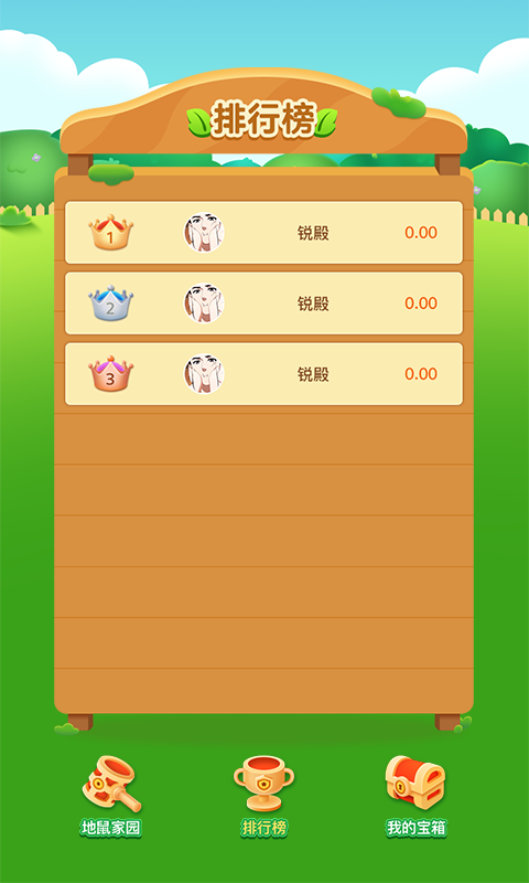 欢乐打地鼠截图3