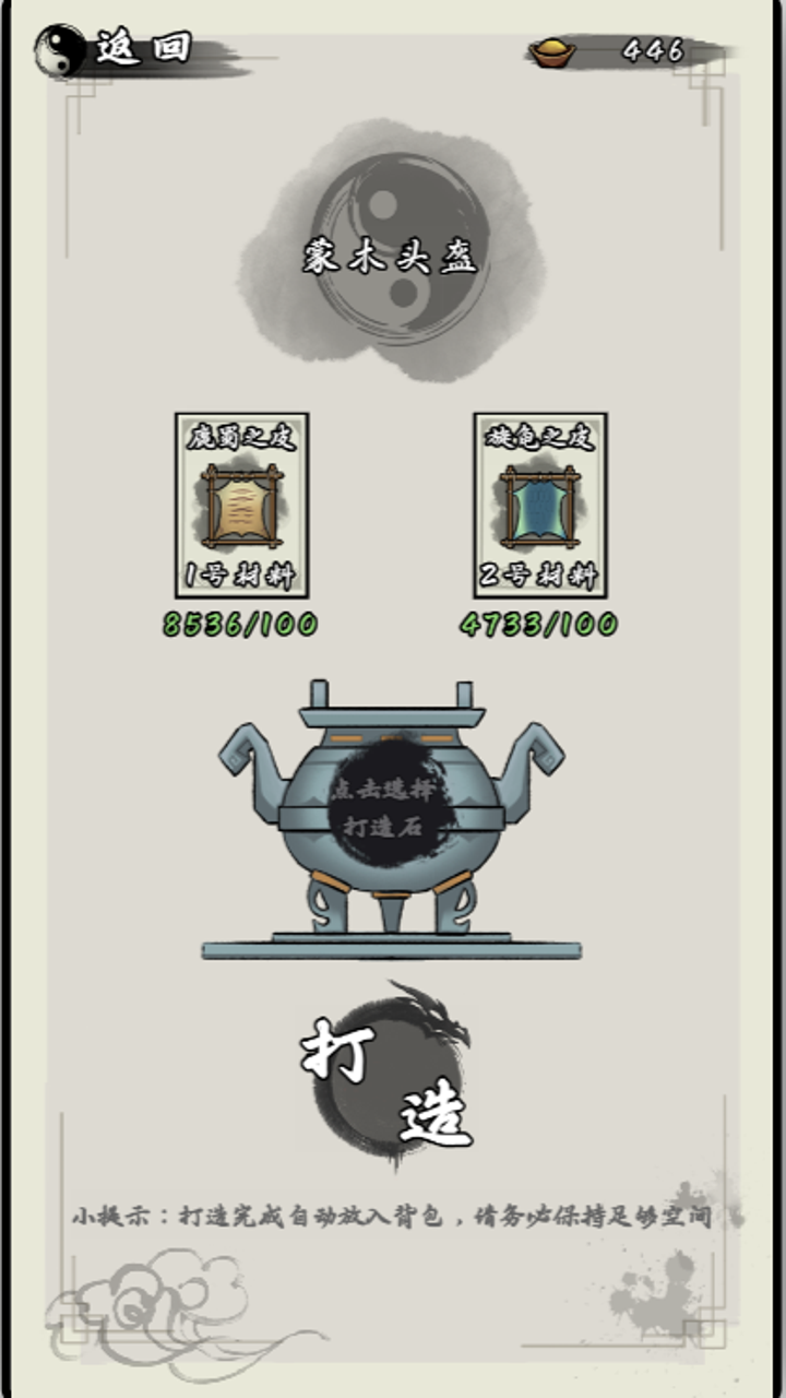 我在山海经挂机截图5