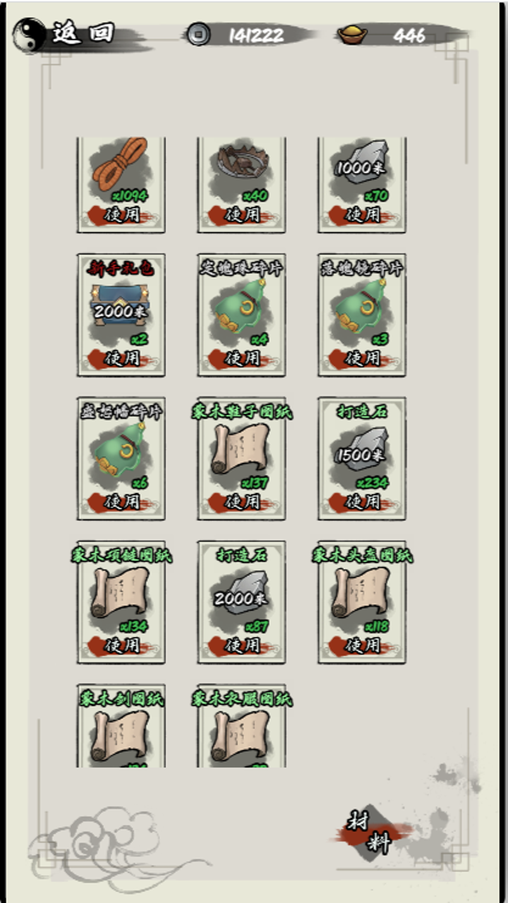 我在山海经挂机截图4