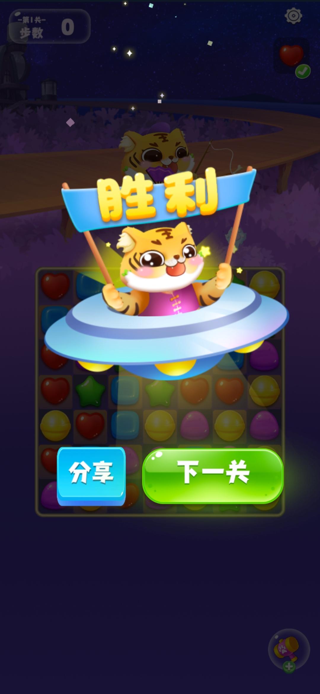 萌虎爱消除截图5