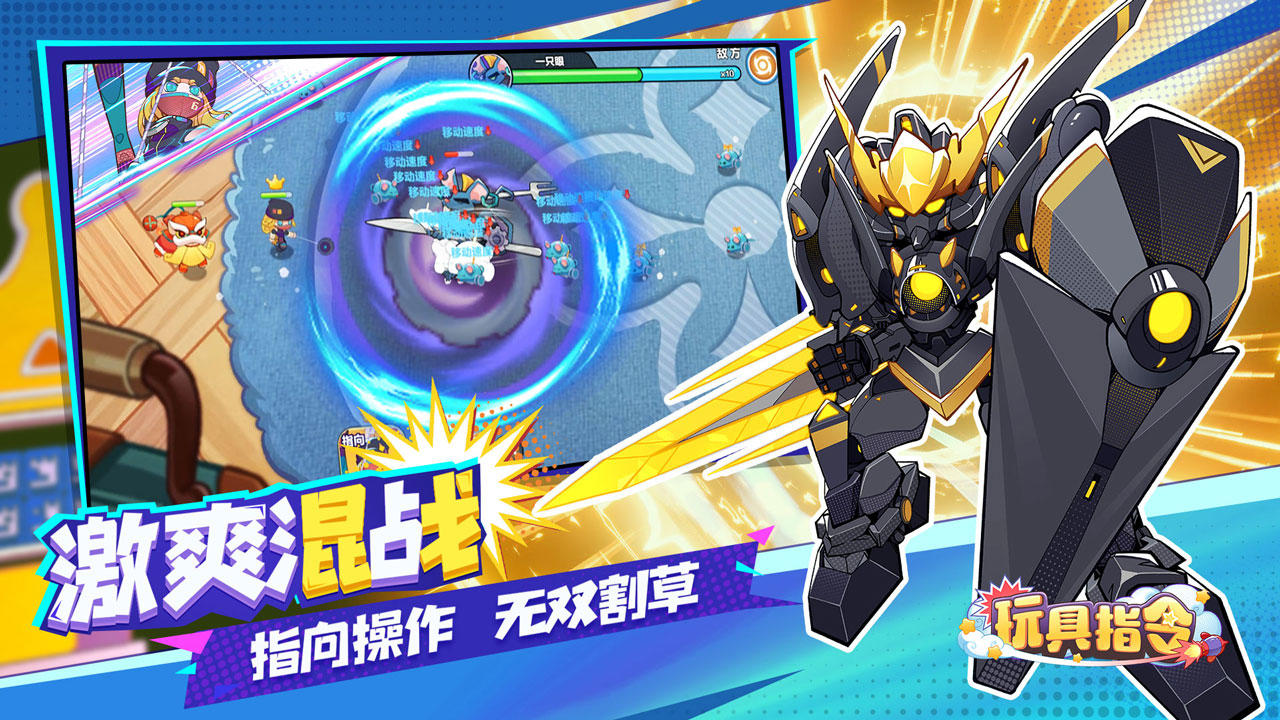 玩具指令截图2