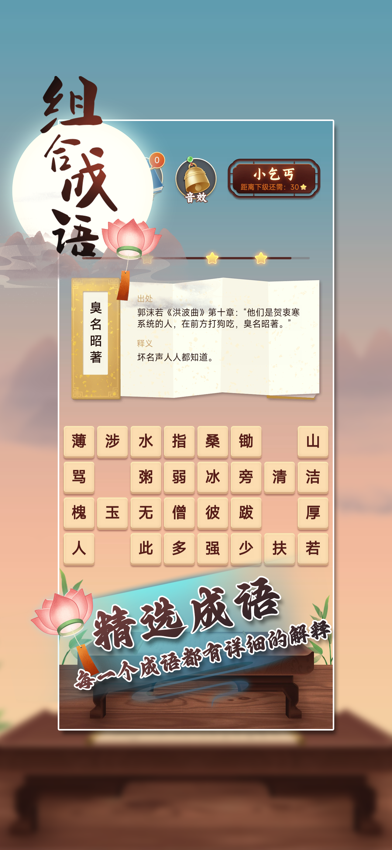 组合成语截图2