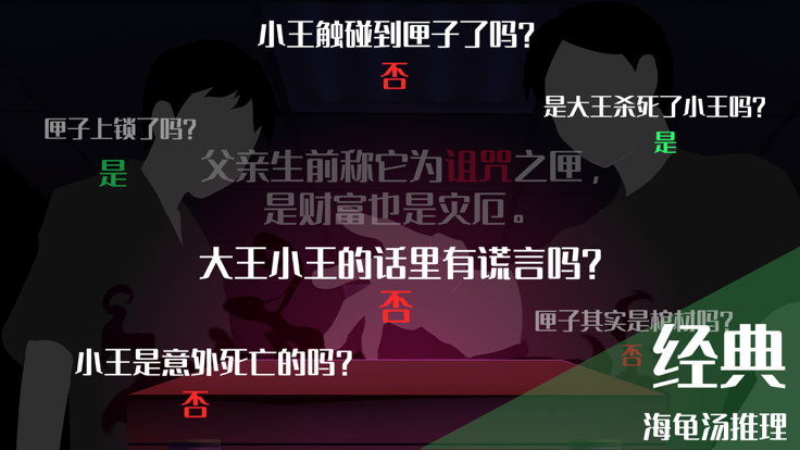 小黄与小蓝的海龟汤故事截图5