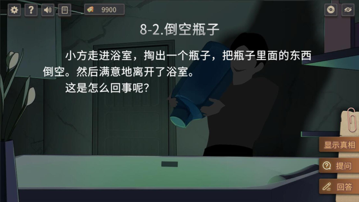 小黄与小蓝的海龟汤故事截图7