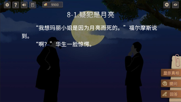 小黄与小蓝的海龟汤故事截图6
