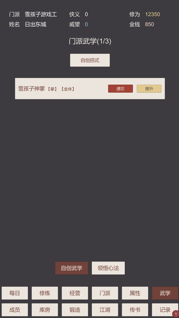 小小掌门人截图6