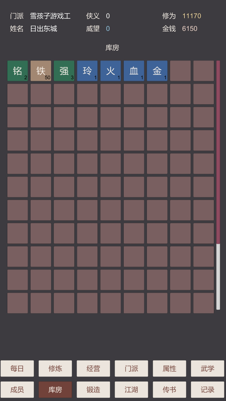 小小掌门人截图11