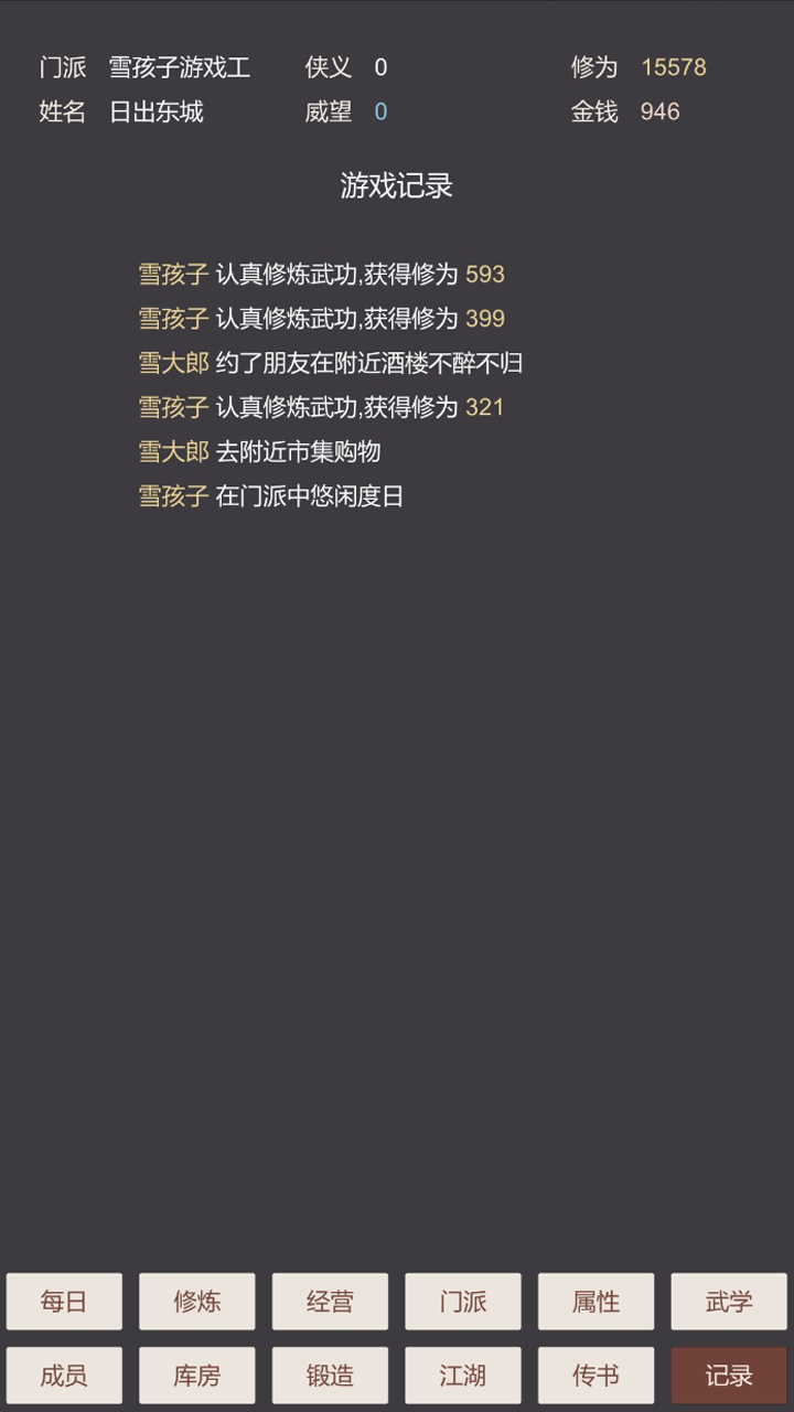 小小掌门人截图12