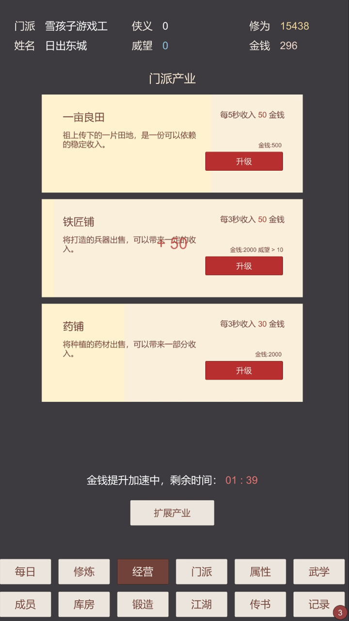 小小掌门人截图10