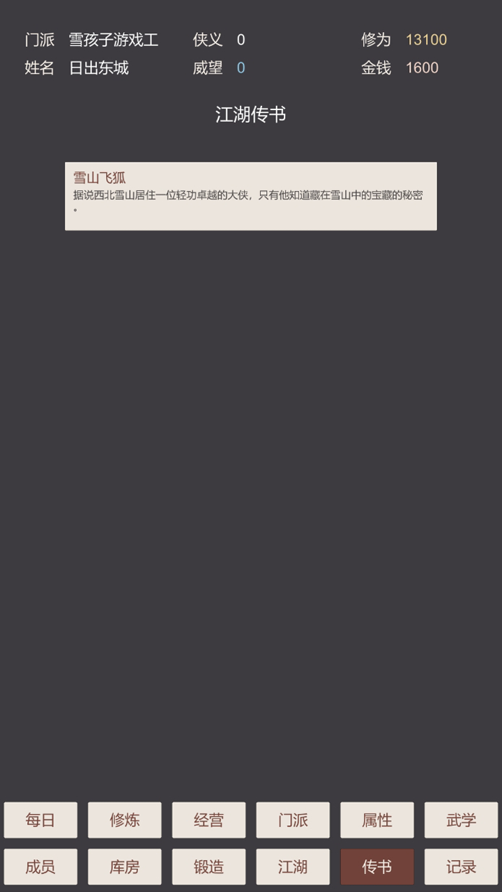 小小掌门人截图8