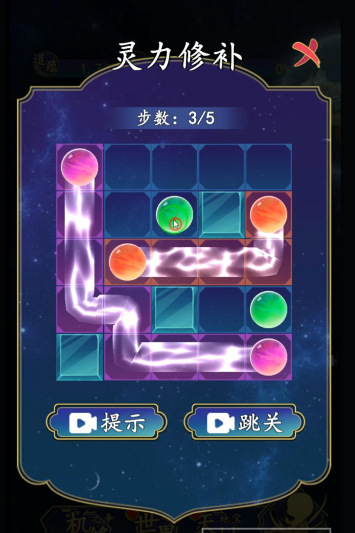 进击的天道截图2