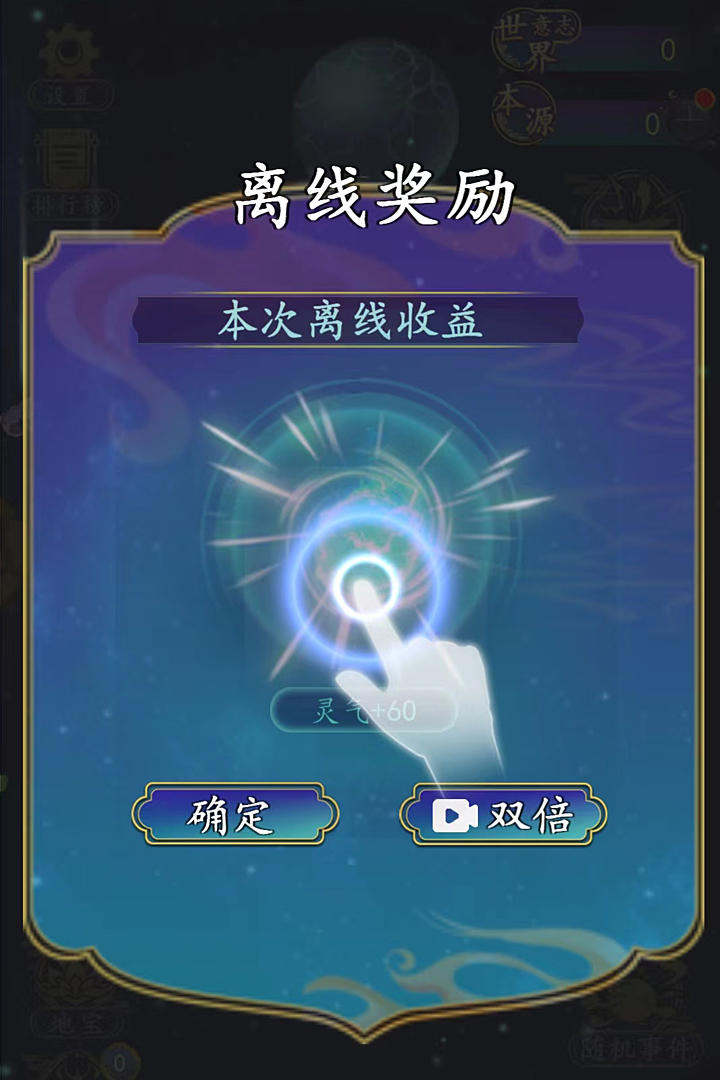 进击的天道截图3