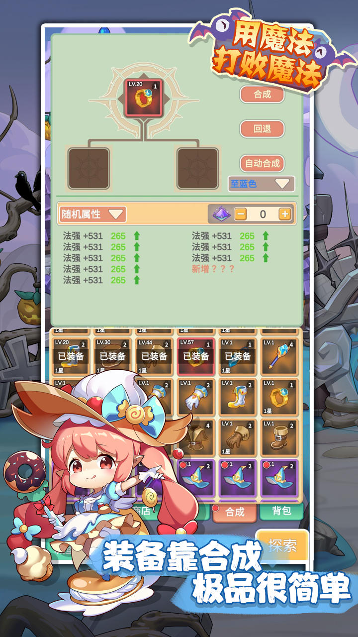 用魔法打败魔法截图5